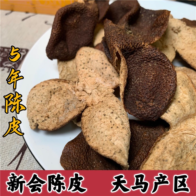 ของแท้ Xinhui Tangerine Peel（ 5年新会陈皮）30g 50g 100g Jiangmen Tianma 5 ปี น้ําชาแห้ง กวางตุ้ง ชนิดพิเศษ ซินฮุย ส้มจีน ลอก วัสดุสมุนไพรจีน新会陈皮