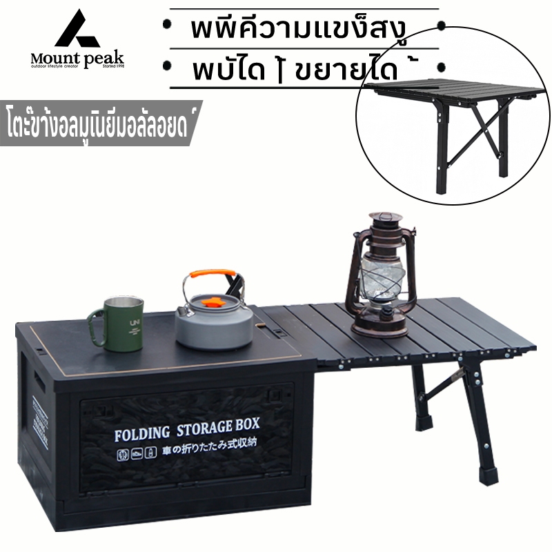 พร้อมส่ง Mountpeak โต๊ะข้างกล่องเก็บของ อลูมิเนียมอัลลอยด์ แข็ง ป้องกันการเกิดสนิม ที่เก็บของแบบพับได้ เหมาะสำหรับใช้ในบ้าน/ตั้งแคมป์