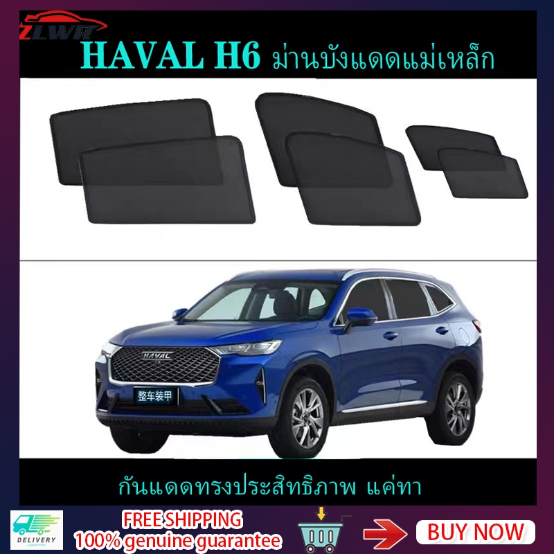 ZLWR ม่านบังแดดรถยนต์แบบแม่เหล็ก HAVAL H6 ม่านบังแดดหน้าต่างด้านข้างรถยนต์ 2022-2023HAVAL H6 ตาข่ายกันแมลงในรถยนต์ อุปกรณ์ป้องกันแสงแดด และฉนวนกันความร้อน