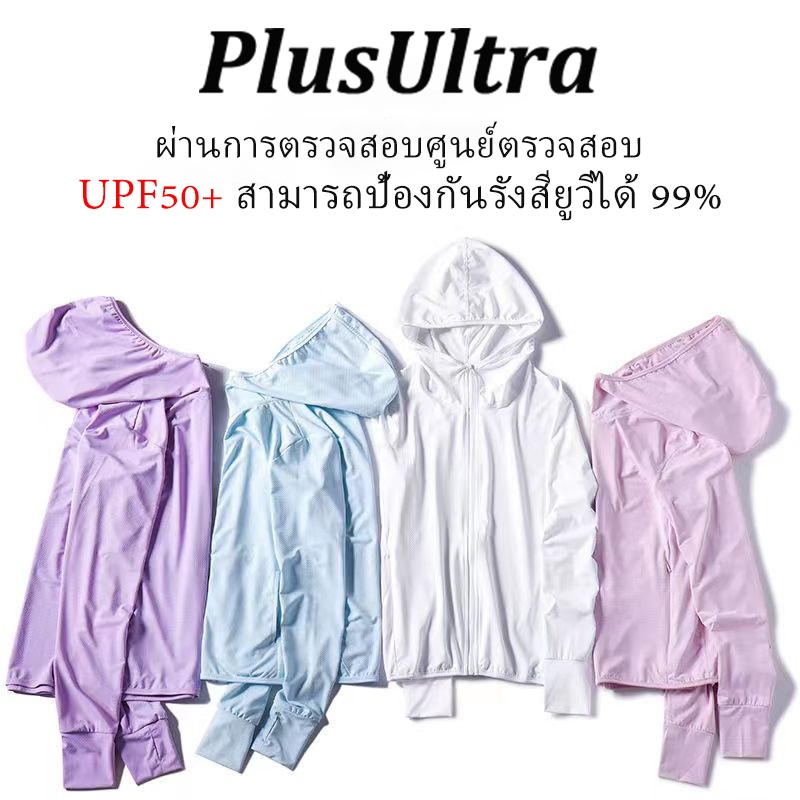 PlusUltra Upf50+ เสื้อแจ็กเก็ตกันแดด ผ้าเรยอน ยืดหยุ่น ระบายอากาศ ป้องกันรังสียูวี แฟชั่นฤดูร้อน สําหรับผู้ชาย และผู้หญิง