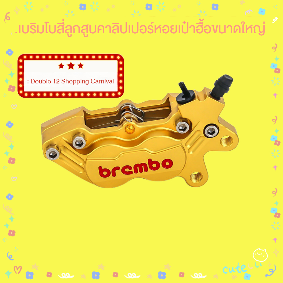 #คาลิปเปอร์เบรก
#Brembo
#คาลิปเปอร์อลูมิเนียม
#เบรกสมรรถนะสูง
#แต่งรถ