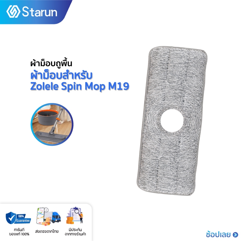 ผ้าถูพื้น ผ้าม็อบสำหรับไม้ถูพื้น ZOLELE Spin Mop M19 ผ้าสำรอง