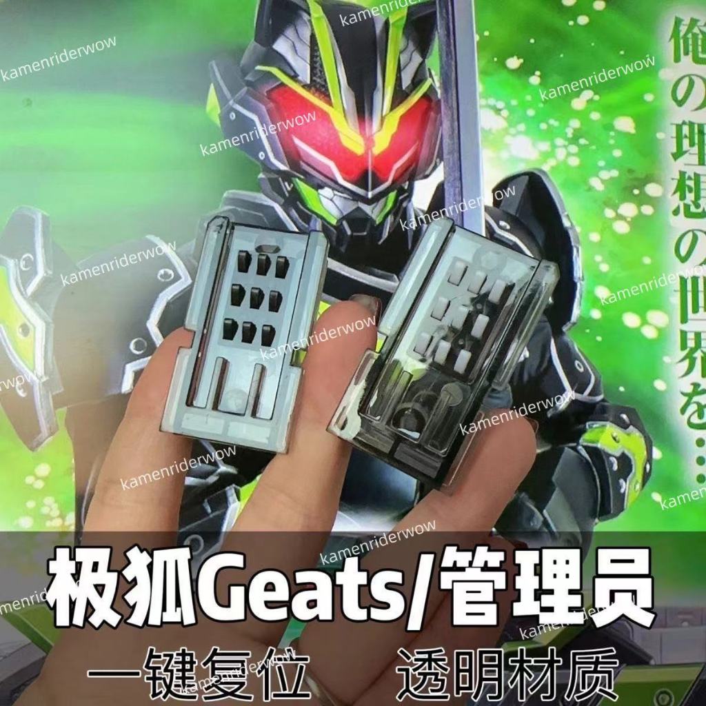 kamen rider geats Driver Universal Linkage Component Buckle One-Click Reset abs Injection Modeling หัวเข็มขัดเชื่อมต่อ แบบสากล รีเซ็ต abs หัวฉีด โมเดลของเล่นเด็กผู้ชาย