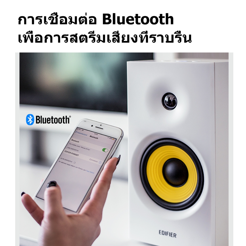 Edifier R1080BT ลำโพงบลูทูธแบบตั้งโต๊ะ, ระบบลำโพง 2.0, กำลังขับออกทั้งหมด 24W RMS, อินพุต Line In และ AUX