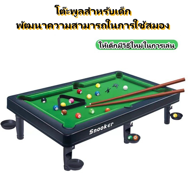 #สินค้าพร้อมส่ง #บิลเลียดมินิ #โต๊ะบิลเลียด #ของเด็ก #ของเล่นแบบโต้ตอบ