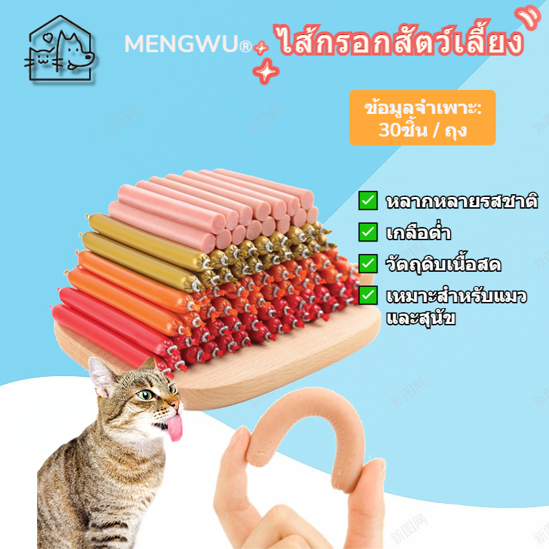 [30 ชิ้น / แพ็ค] ขนมขบเคี้ยว โซเดียมต่ํา สําหรับสัตว์เลี้ยง สุนัข แมว