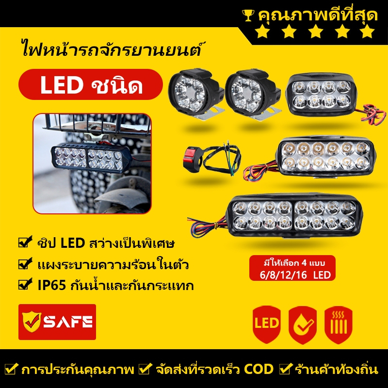 LED ไฟหน้ารถจักรยานยนต์สีขาวสว่างมาก 1คู่ สปอตไลท์ กำลังไฟ 24W ลูกปัดโคมไฟ16ดวง ระดับกันน้ำ IP67