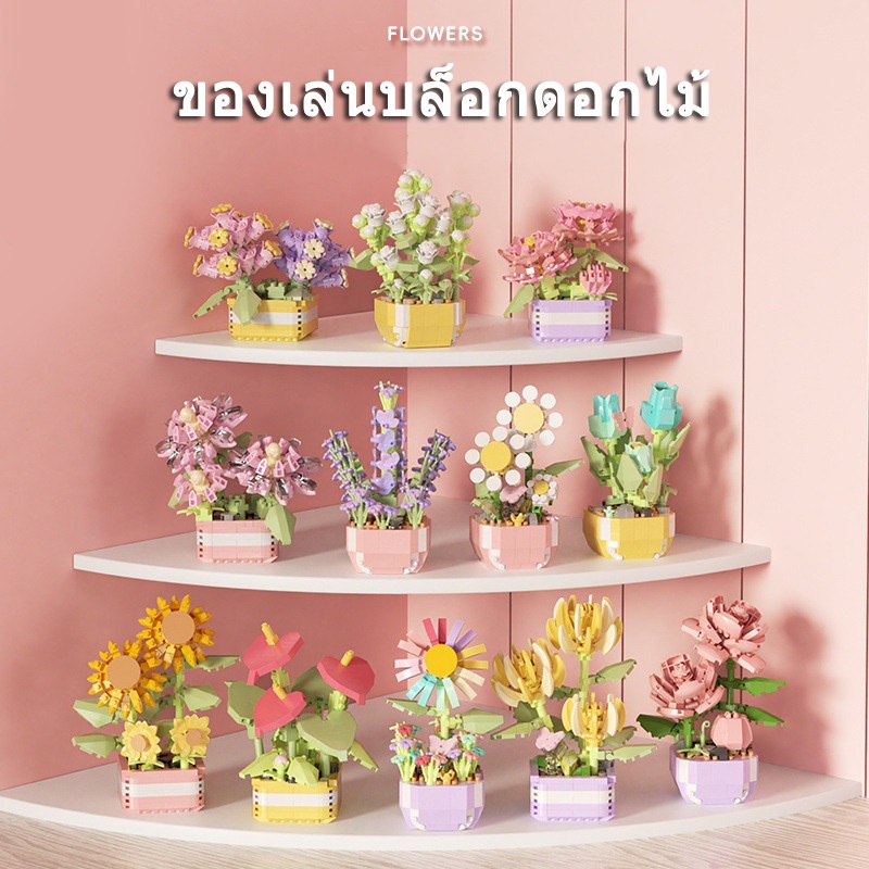บล็อคตัวต่อ รูปดอกกุหลาบ ดอกทานตะวัน ของเล่นสําหรับเด็ก