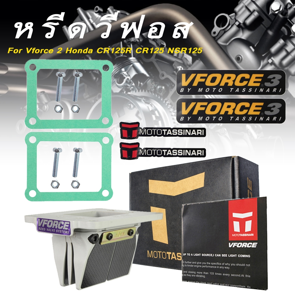 หรีดวีฟอส Nsr/Nsr150/Cr125 ตรงรุ่น Jet Motor หลีดวีฟอส แผ่นคาร์บอนแท้ ส่งไว  หลีดวีฟอส2 กล่องใหญ่ หลีดแดช หรีดแดช ปะเก็นคร หรีดวีฟอส2แดช 1987-2002 DM 01