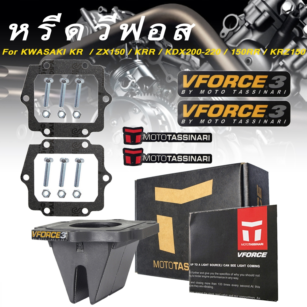 (หรีด วีฟอส 3) หลีดวีฟอส kr หรีดวีฟอส ครบชุด สำหรับ KR / ZX150 / KRR / KDX200-220 / 150RR / KRZ150 v-force 3,หรีดวีฟอสเทียม เกรดดี