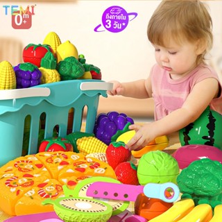 ⭐การจัดส่งในประเทศไทย⭐TEMI  ของเล่นผักผลไม้หั่นได้ ชุดครัว ข…