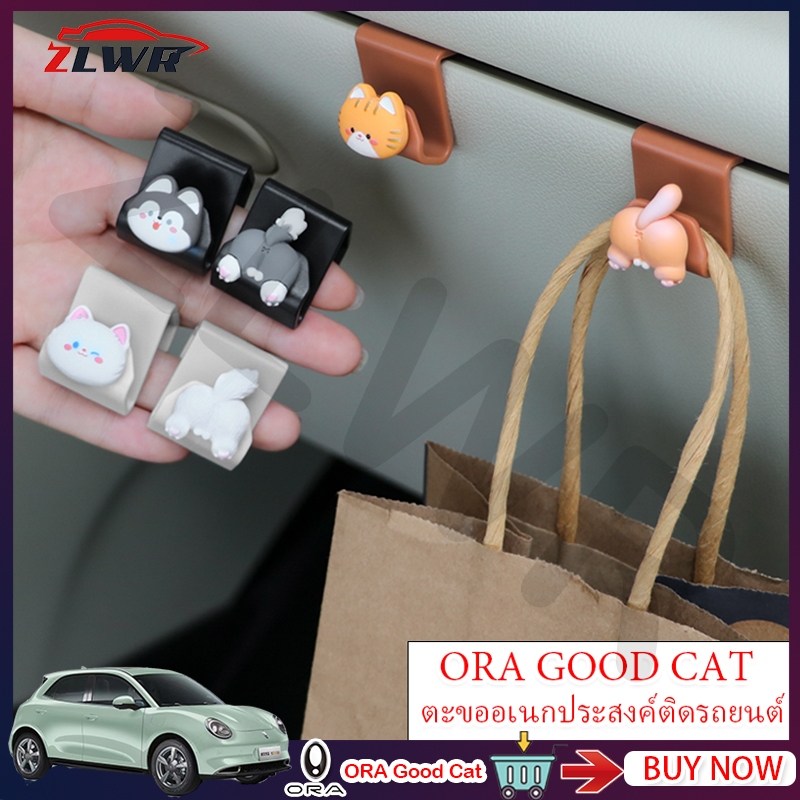 ZLWR ORA GOOD CAT ตะขอแขวนรถ กล่องเก็บของพิเศษ ตะขอเล็ก ตะขอเก็บของด้านหน้ารถ ตะขอเก็บของ ตกแต่งรถ ORA GOOD CAT ตะขอแขวนรถ