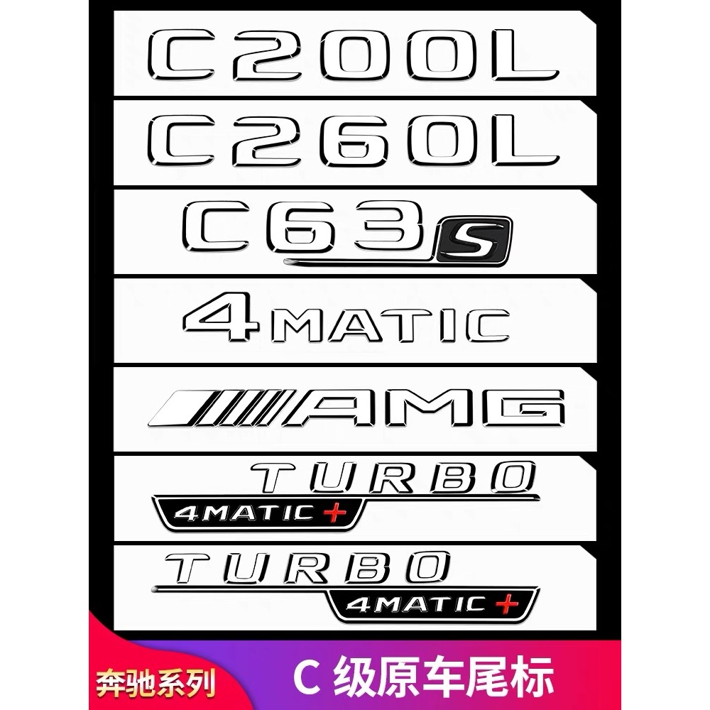Chrome Mercedes Benz C Class รถ 3D ABS Trunk ตัวอักษรโลโก้ป้ายสัญลักษณ์ Decals สติกเกอร์สําหรับ Merc