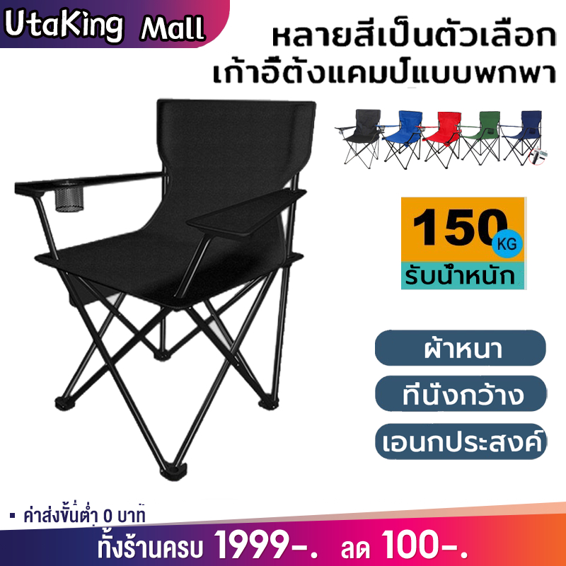 ส่งจากกรุงเทพ เก้าอี้แคมป์ปิ้ง เก้าอี้สนามพับได้ แบบพกพา แถมถุงจัดเก็บ ท่ออลูมิเนียมหนา รับน้ำหนัก150กก 08
