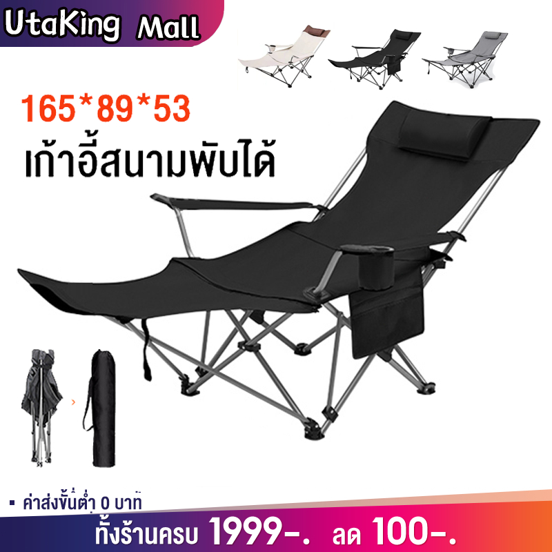ส่งจากกรุงเทพ เก้าอี้แคมป์ปิ้ง เก้าอี้พับ เก้าอี้พับนอนได้ รับน้ำหนักได้150kg UtaKing MALL