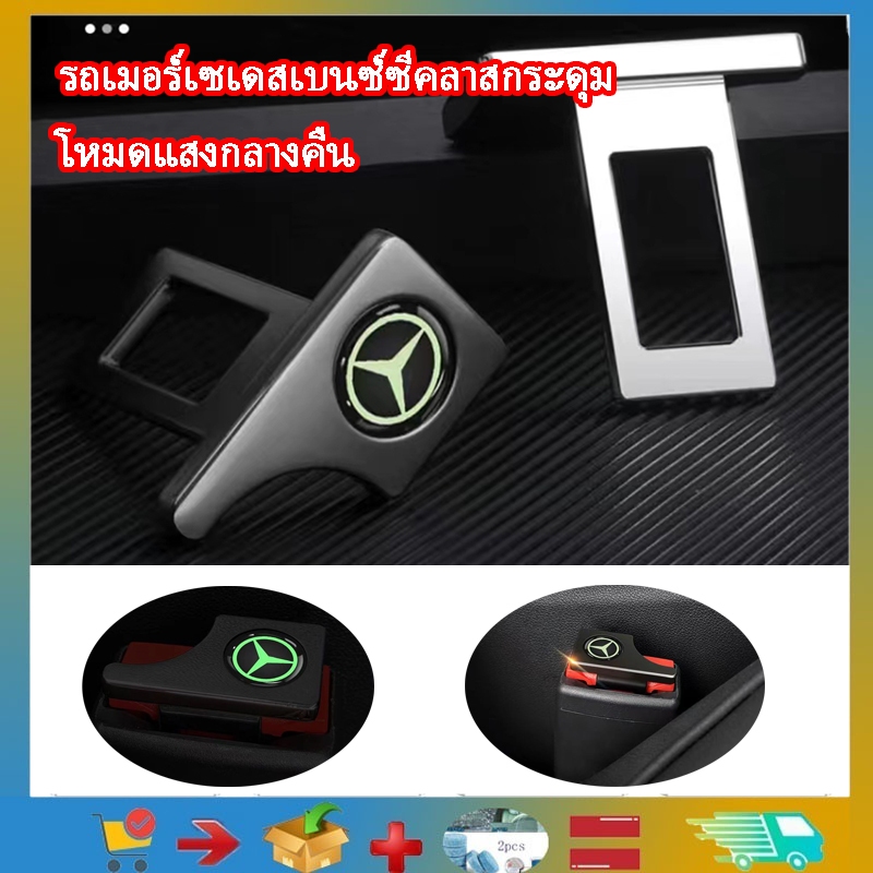 MercyCars เข็มขัดนิรภัยโลหะปลั๊กผู้เข็มขัดนิรภัย Cars ปลั๊ก W124 W204 W202 W203 W212 CLA CLS GLA W207 GLC AMG GLE Vit