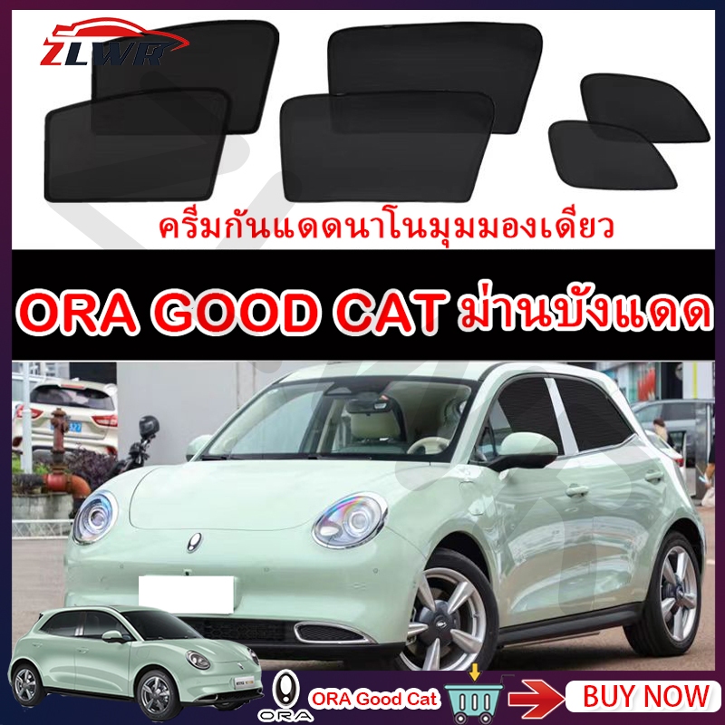 ZLWR  ORA GOOD CAT 2023-2024 ม่านบังแดดแม่เหล็ก ป้องกันยุง ม่านด้านข้าง กันแดด และฉนวนกันความร้อน OR