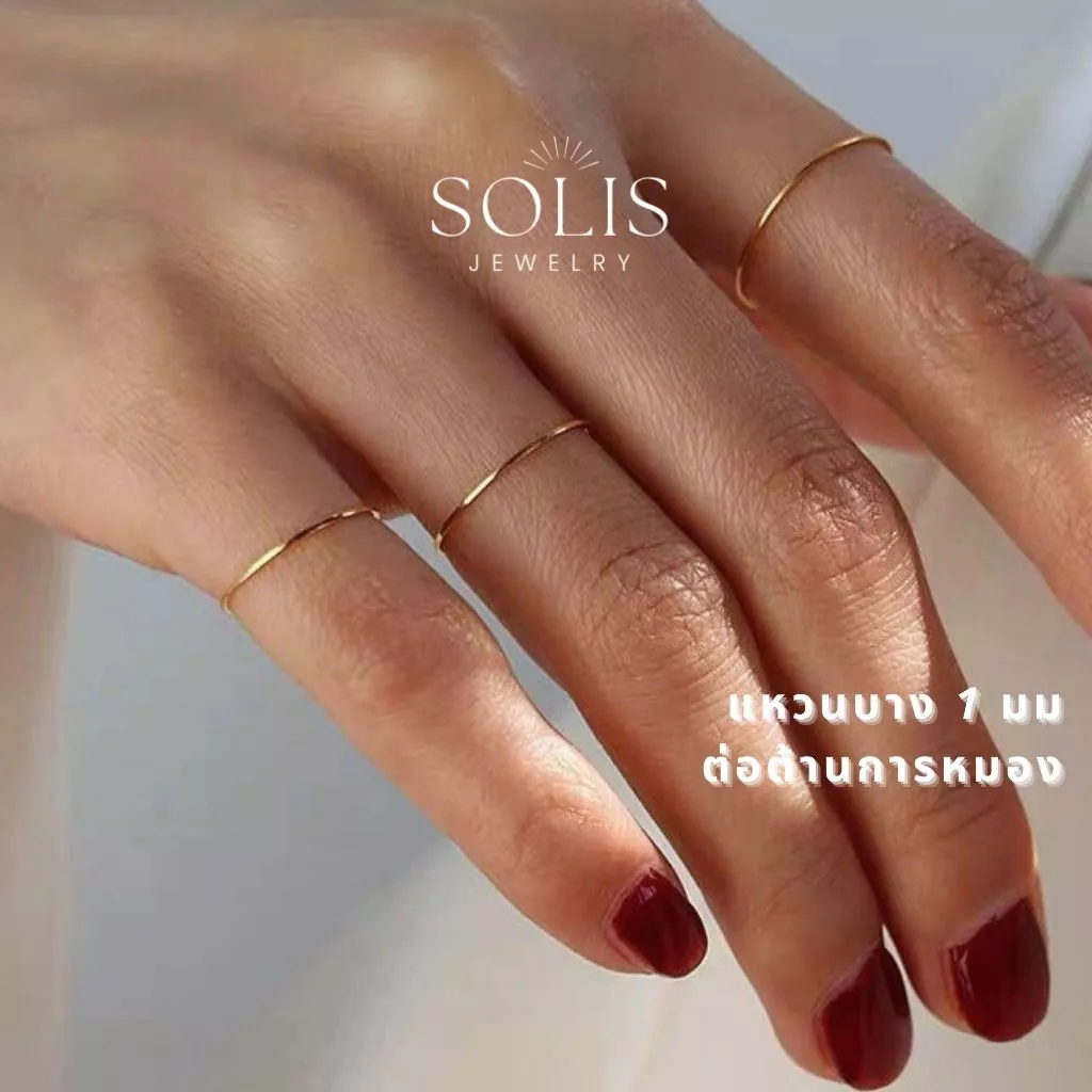 ไม่ลอกไม่ดำ • 1mm แหวนพื้นฐานเงินทอง • ชุบทอง 18K แท้ สแตนเลสไทเทเนียม 316L • แหวนกันน้ำ แหวนแฟชั่น ผู้ชาย ผู้หญิง Solis Jewelry RG300