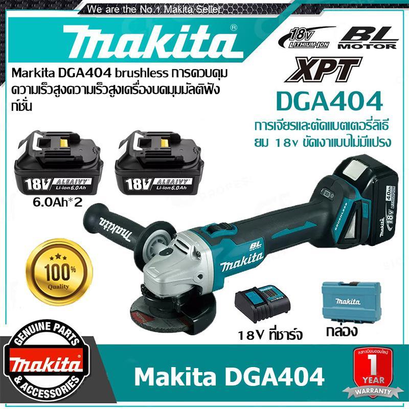 Makita เครื่องเจียรมุม DGA404 ไร้แปรงถ่าน ความเร็วสูง อเนกประสงค์ 18V แบตเตอรี่ลิเธียม