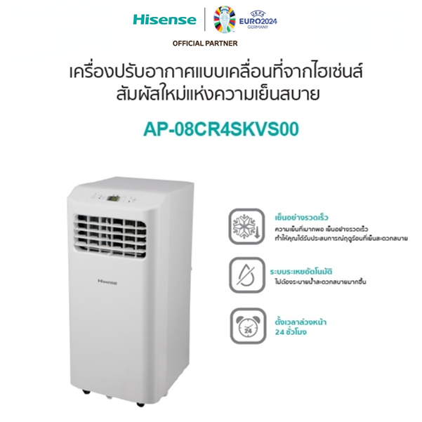 Hisense แอร์เคลื่อนที่ 8000 BTU รุ่น AP-08CR4SKVS00 Portable Air Conditioner เย็นเร็ว ทำงานเงียบ