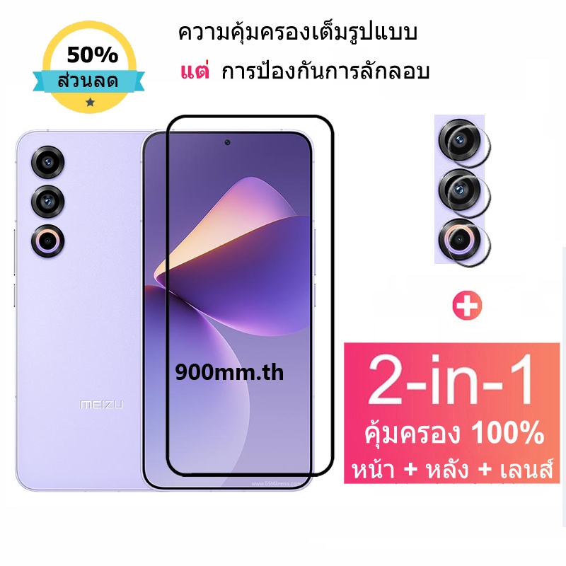 ฟิล์มกระจก Meizu 21 กระจกนิรภัย HD ป้องกันหน้าจอ สำหรับ Meizu 21 18s 17 18 20 Pro Infinity Classic 5G ฟิล์มกระจกกันเลนส์กล้อง & ฟิล์มหลัง