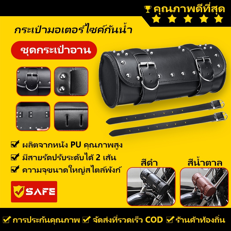 ชุดมอเตอร์ไซค์ กระเป๋ามอเตอร์ไซค์กันน้ำ กระเป๋ารถ ชุดอาน