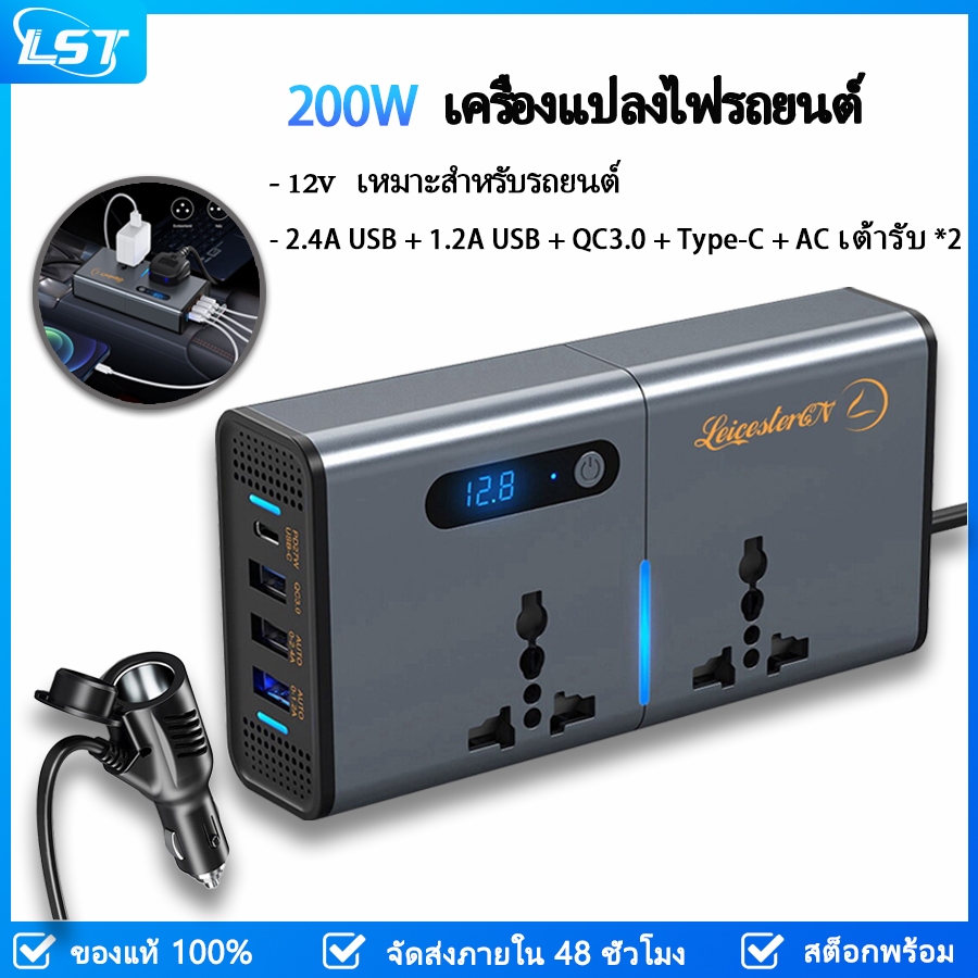 LST อะแดปเตอร์แปลงไฟ 200W DC 12V เป็น AC220V พร้อม 1.2A&2.4A USB 1 QC3.0 USB และ 1 พอร์ต Type C สําหรับรถยนต์
