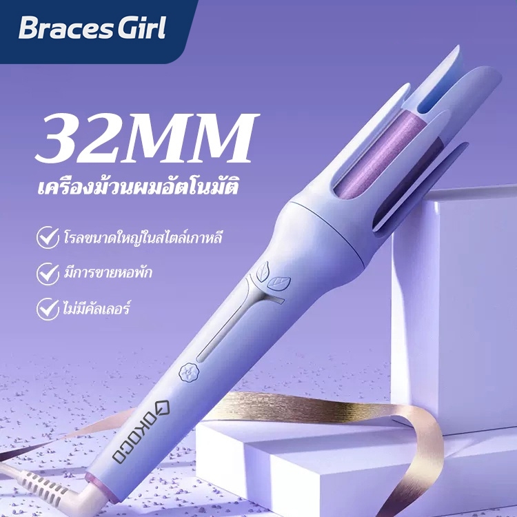 Braces girl เครื่องหนีบผมเซรามิกส์ 32 มม. เครื่องหนีบผมลอนอัตโนมัติเครื่องม้วนผมเหล็กดัดผมไอออนลบ