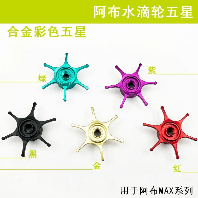 สำหรับ ABU 3rd generation p3 series 4th generation p4 series max series อลูมิเนียมอัลลอยด์ขนาดใหญ่ห้าดาวหกดาวสีม่วงอุปกรณ์ติดตั้งเพิ่มเติม