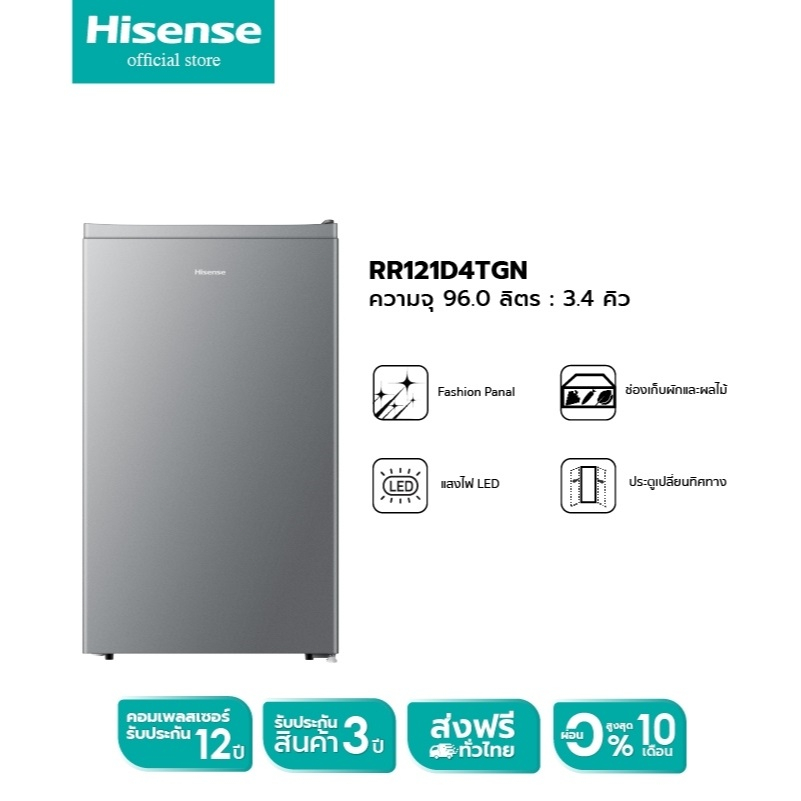 Hisense ตู้เย็น 1 ประตู 3.4 Q/96 ลิตร รุ่น RR121D4TGN Refrigerator