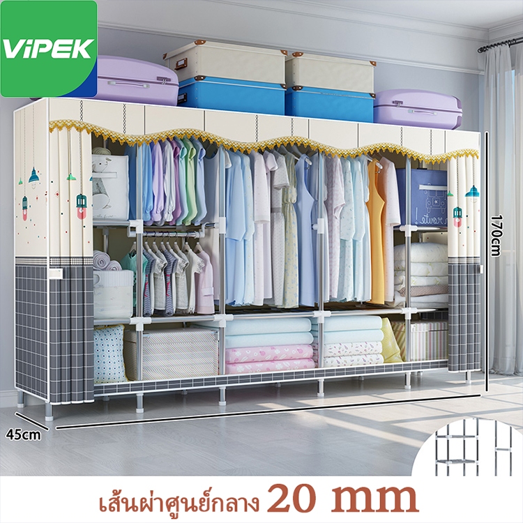 Vipek ตู้เสื้อผ้า  ตู้เสื้อผ้าผ้า ท่อโลหะเจือขนาด20มม รองรับน้ำหนัก 500kg เฟอร์นิเจอร์ห้องนอน