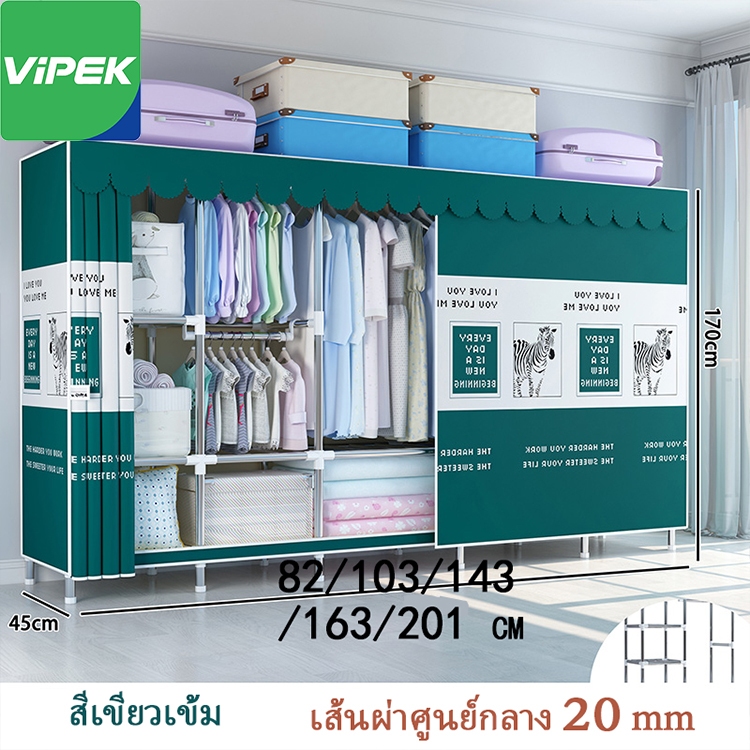 【ส่งในวันเดียวกัน】Vipek ตู้เสื้อผ้า สีเขียวเข้ม ตู้เสื้อผ้าผ้า ท่อขนาด20มม แข็งแรงทนทาน ตู้เสื้อผ้าผ้าใบ รับน้ำหนักได้ 500กก. กันน้ำกันฝุ่น ต้องประกอบเอง