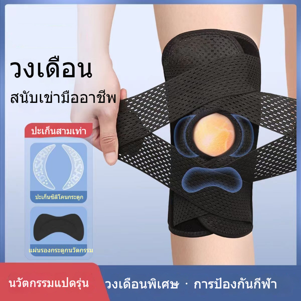 #แผ่นรองเข่ารุ่นที่8
#แผ่นรองเข่ามีสปริง
#แผ่นรองเข่าลดอาการปวด
#แผ่นรองเข่าโครงเหล็ก
#แผ่นรองเข่าฟื้นฟูอาการบาดเจ็บ