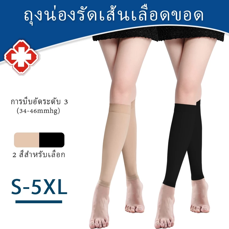 ขนาดใหญ่ขนาด S-5XL วิ่งการบีบอัดลูกวัวแขน Unisex 30-40mmHg Toeless Medical ถุงเท้าหลอดเลือดดำขอดระดับ 3 การบีบอัด