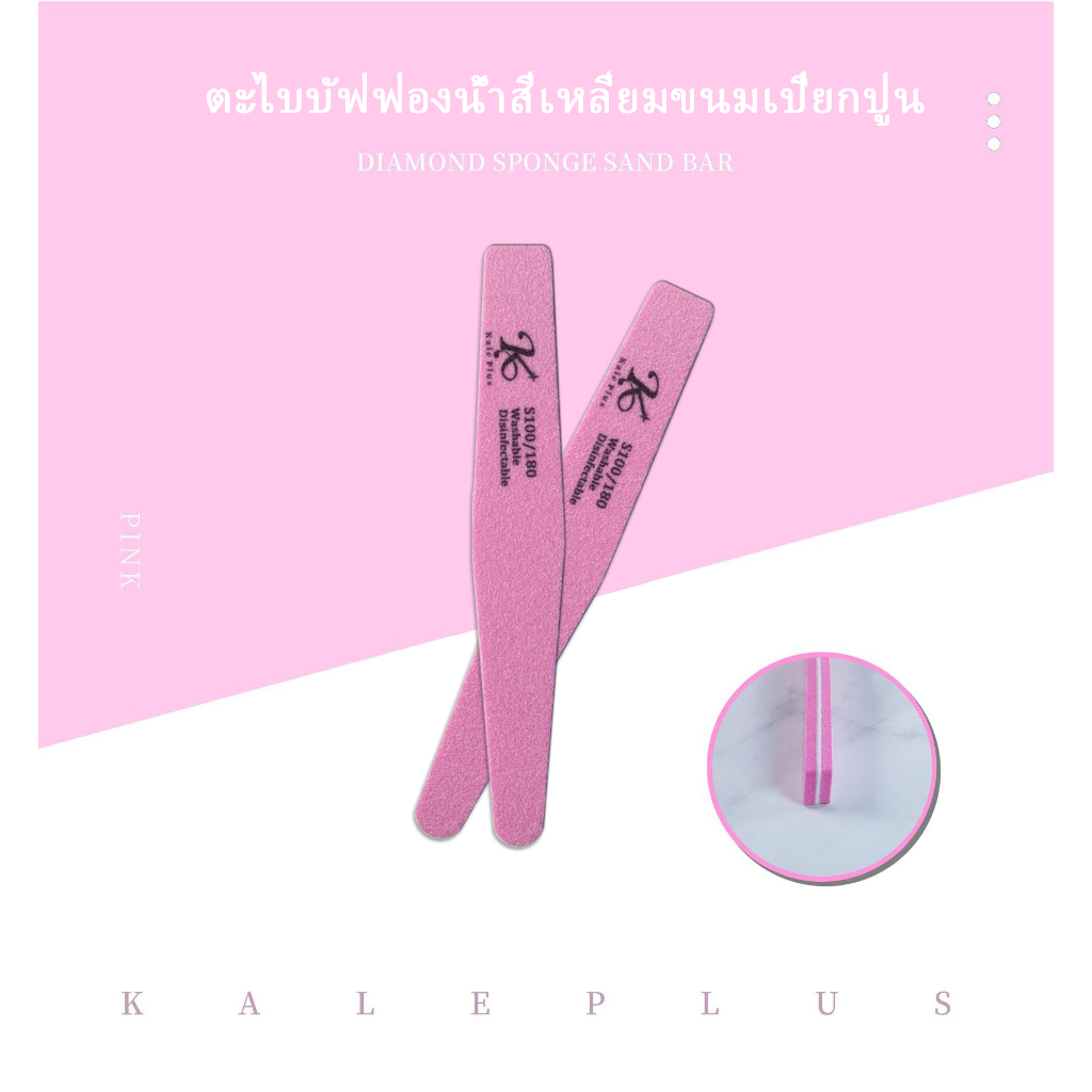 ( คุณภาพสูง ) ป้าดติโท้ ตะไบเล็บ คุณภาพดีคัก จ๊วดๆ / บัฟขัดเงา ตะไบ สีเจล อุปกรณ์ทำเล็บ-ส่งในไทย