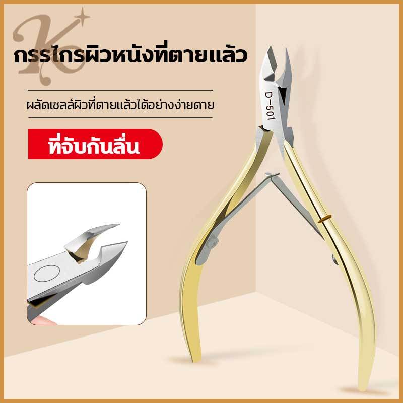 ส่งในไทย กรรไกรตัดหนัง ชนิดสเตนเลส สำหรับทำความสะอาดผิวเล็บ สแตนเลส กรรไกรตัดเล็บหนังกำพร้า ตัดผิวที่ตายแล้ว ทอง/สีเงิน