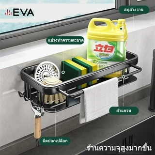 【EVA】【จัดส่งจากกรุงเทพ】ที่วางฟองน้ําที่วางสบู่ชั้นวางของในครัว ชั้นเก็บของ ชั้นอ่างล้างจาน การติดตั้งโดยไม่ต้องใช้ตะปู