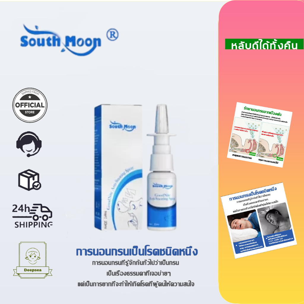 #แก้นอนกรน #ลดอาการนอนกรน #ของแท้ #เซาท์มูนแอนตี้กรน #สเปรย์แก้นอนกรน