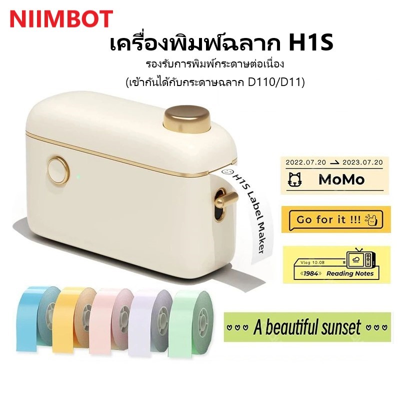Niimbot H1S เครื่องพิมพ์ฉลากราคา แบบพกพา สําหรับออฟฟิศ บ้าน ร้านค้าปลีก