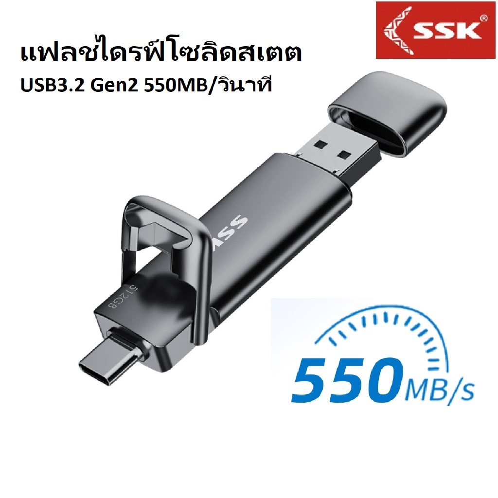 SSK 550MB/s USB C แฟลชไดรฟ์ 1TB USB3.2 Gen2 Type C OTG Flash Drive 128G 256G 512G 2TB