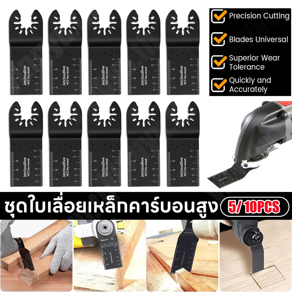 5/10/20PCS ชุดใบเลื่อยสั่น โลหะ อเนกประสงค์ สไตล์ญี่ปุ่น Jetcloudlive ชุดใบเลื่อยเหล็กคาร์บอนสูง สําหรับตัดไม้ พลาสติก โลหะ DIY ใบเลื่อยตัดไม้ พลาสติก โลหะ อัลตราโซนิก Oscillating Multitool Blade Metal Set Titanium Multi-Tool Accessories
