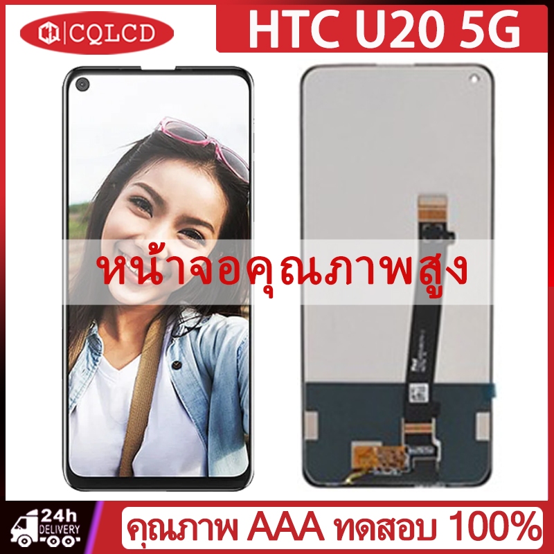 ต้นฉบับสําหรับ HTC U20 5G จอแสดงผล LCD Touch Screen Digitizer Assembly Replacement