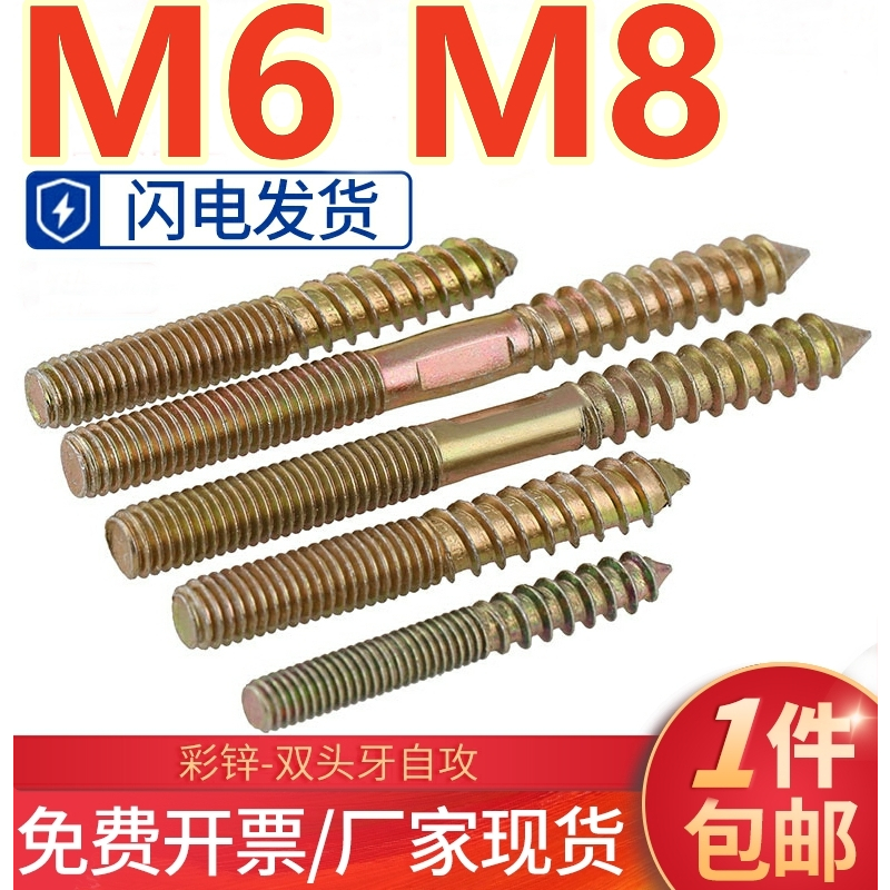((M6 M8) สกรูเกลียวสองหัว ชุบสังกะสี สําหรับเชื่อมต่อเฟอร์นิเจอร์ โซฟา