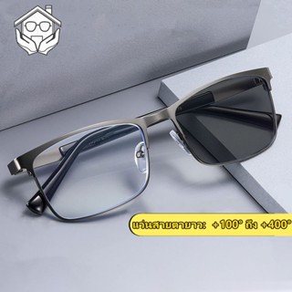 แว่นสายตายาว เลนส์ออโต้ ออกแดดเปลี่ยนสีมัลติโคต กรองแสง กรอบ…