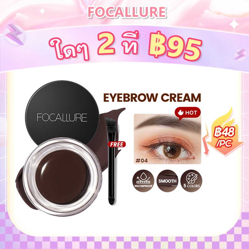 Focallure Eyebrow Gel ครีมอายไลเนอร์ติดทนนาน