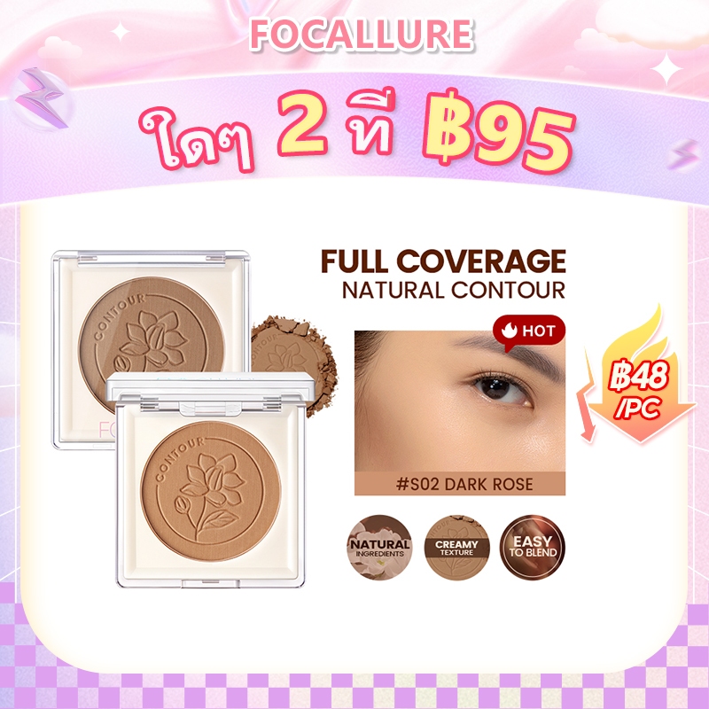 Focallure คอนทัวร์เนื้อครีมเรียบเนียน #Jasminemeetsrose