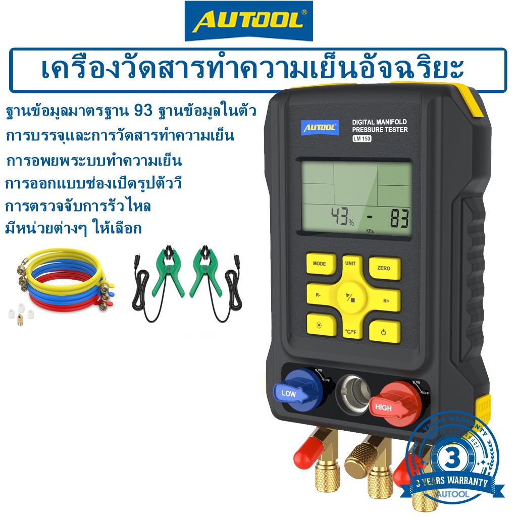 AUTOOL LM150 มาตรวัด Manifold แบบดิจิตอล สำหรับการเติมสารทำความเย็นและการตรวจสอบความดัน HVAC การรั่วไหลของสูญญากาศและการทดสอบอุณหภูมิ