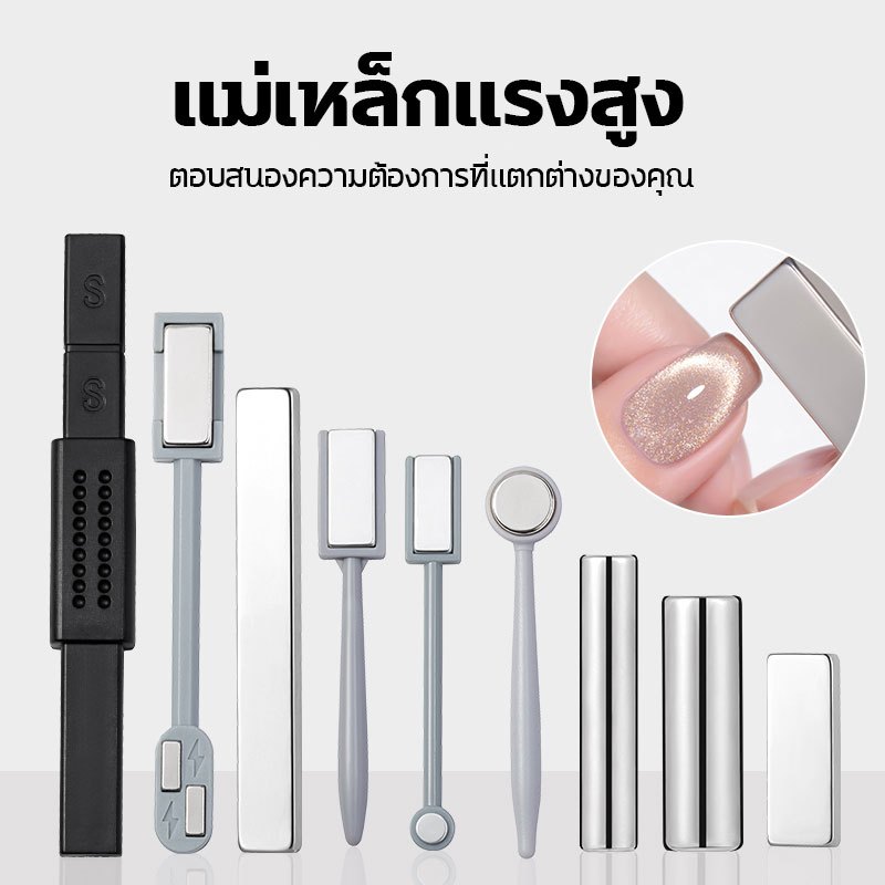 ชุดแม่เหล็ก เครืองมือทำเล็บ ชุดแม่เหล็กแม่เหล็กดูตสีเล็บเจล แมวตา cat eay ทำลายเล็บ แม่เหล็กดูดสีลูกแก้ว พร้อมส่ง
