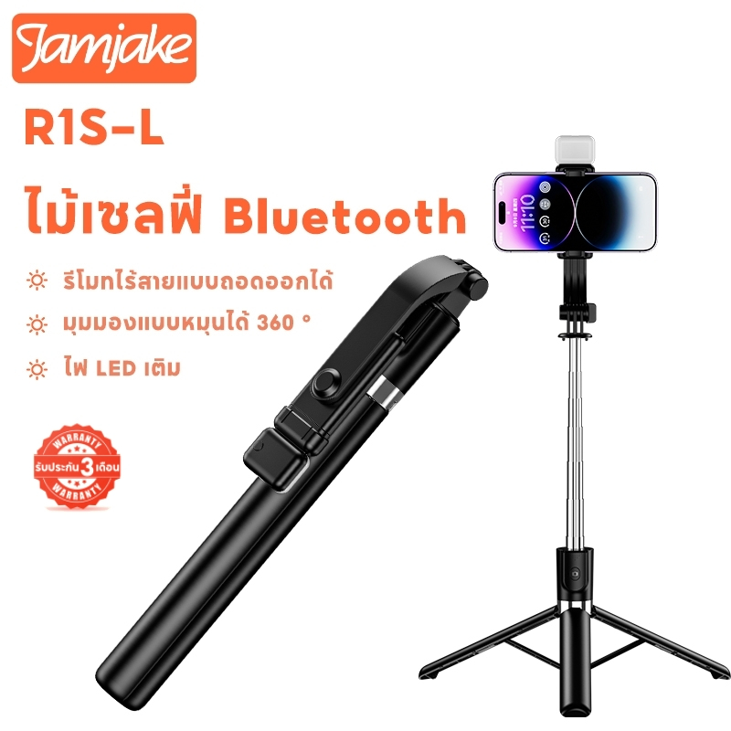 Jamjake ไม้เซลฟี่บลูทูธ R1S-L มีเสถียรภาพมาก ขาตั้งกล้อง+มาพร้อมไฟ LED เติม ไม้เ