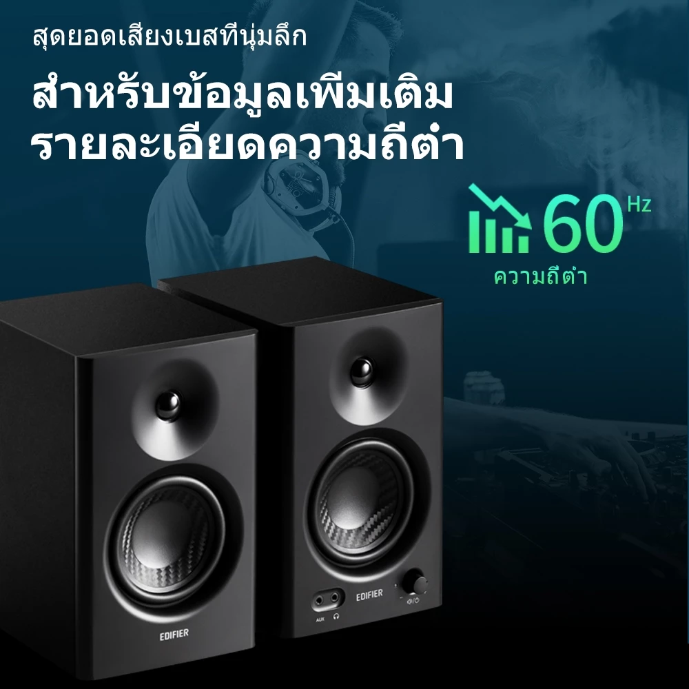Edifier MR4 / MR3 ลำโพงมอนิเตอร์สตูดิโอแบบมีไฟเลี้ยง, ระบบลำโพงอ้างอิง 2.0, กำลังขับออก 42W RMS พร้อมแอมป์ Class-D, โหมดมอนิเตอร์/เพลง, รองรับ TRS, RCA, AUX thumbnail 4